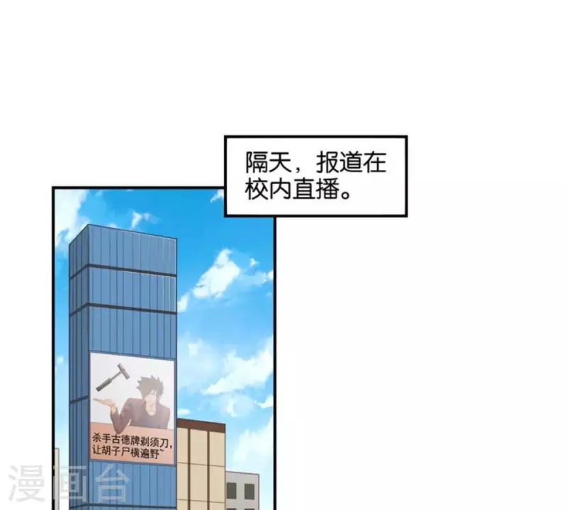 第82话 直播事故 第10页