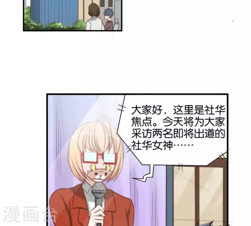 第82话 直播事故 第11页