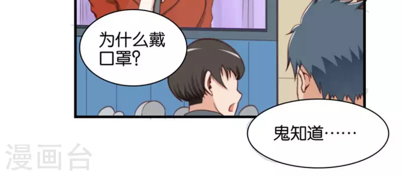 第82话 直播事故 第12页