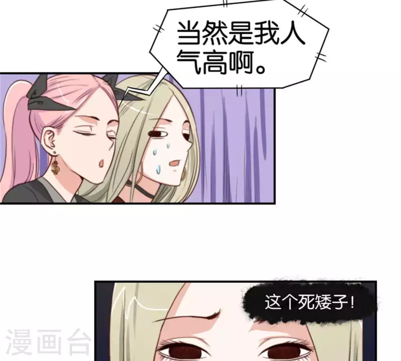 第82话 直播事故 第15页