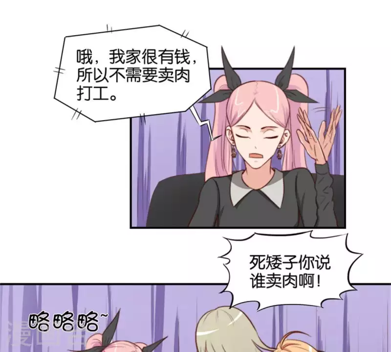 第82话 直播事故 第18页