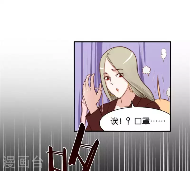 第82话 直播事故 第20页