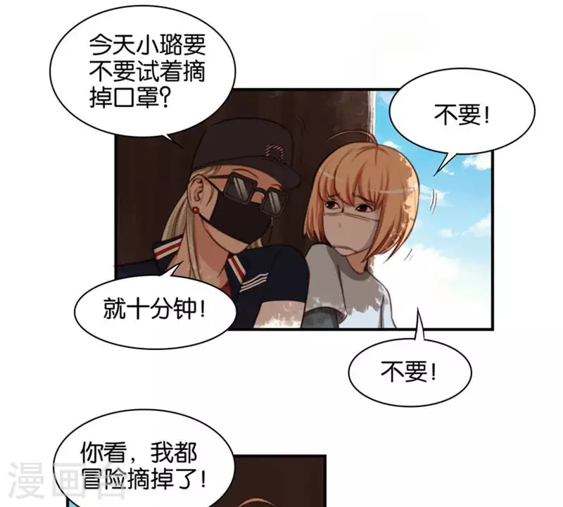 第83话 捂住口鼻 第7页