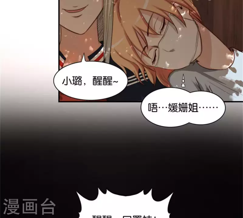 第83话 捂住口鼻 第10页