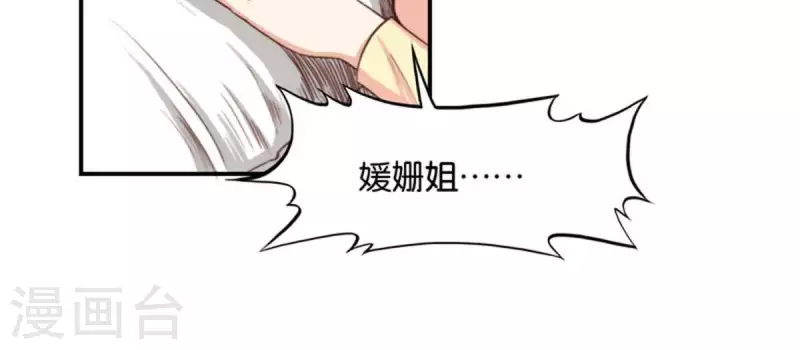 第83话 捂住口鼻 第12页