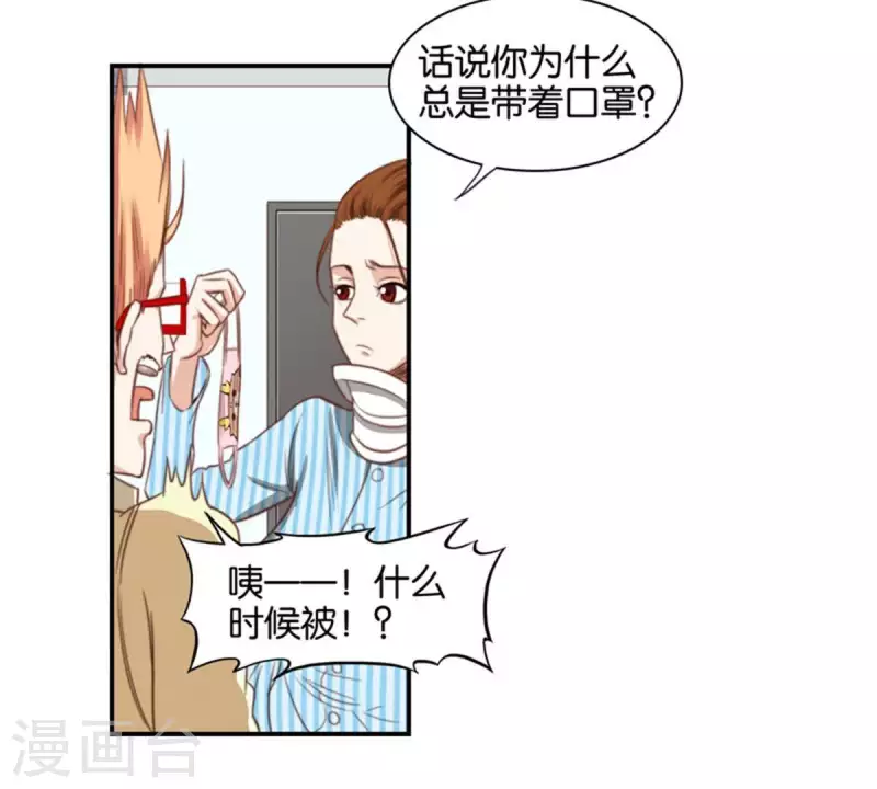 第83话 捂住口鼻 第14页