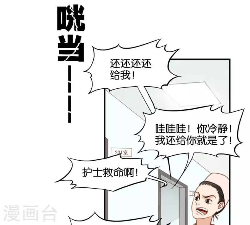 第83话 捂住口鼻 第15页