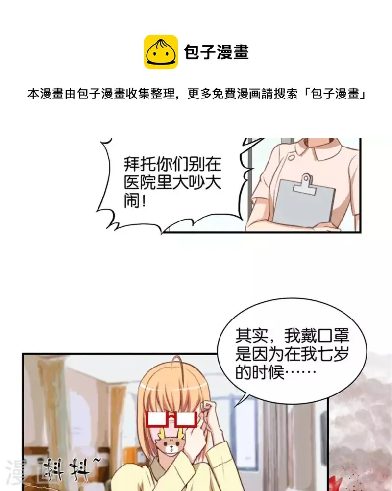 第83话 捂住口鼻 第16页