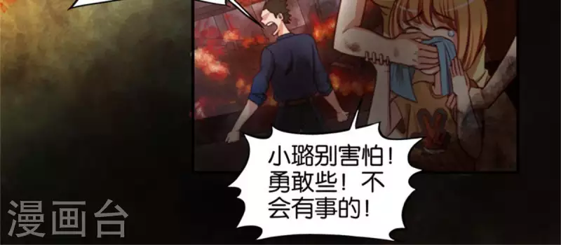 第83话 捂住口鼻 第18页