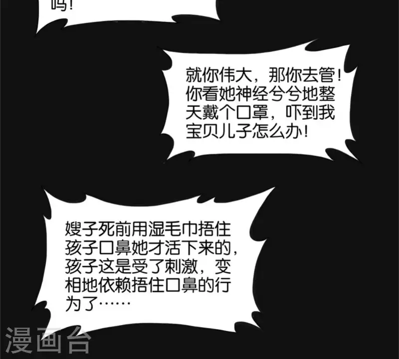 第83话 捂住口鼻 第20页