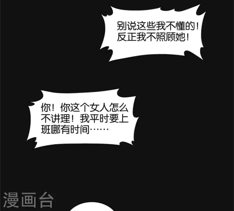 第83话 捂住口鼻 第21页
