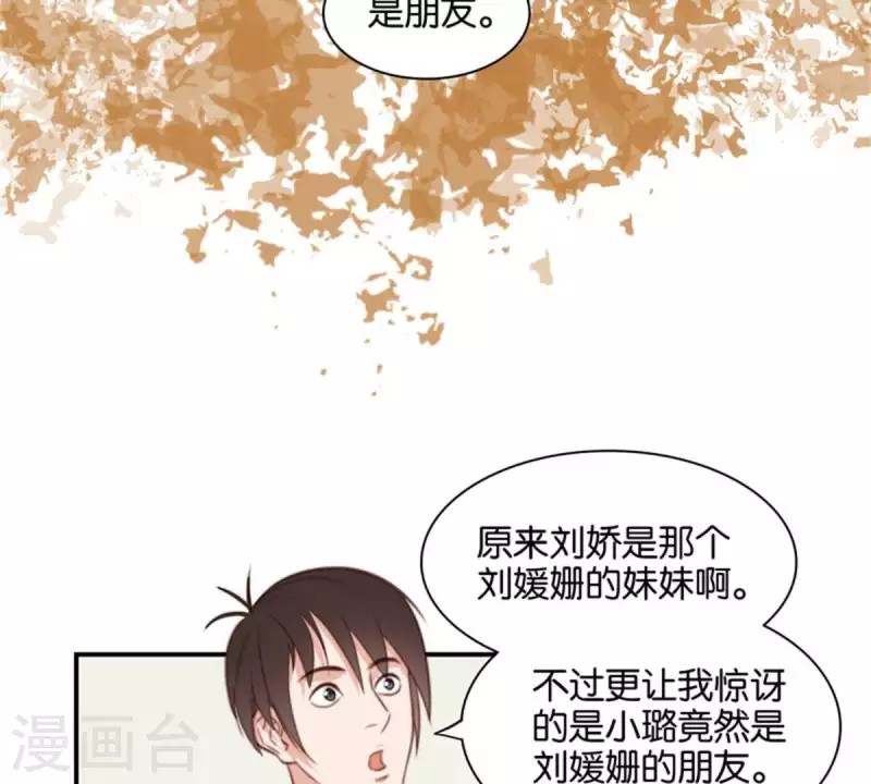 第84话 站出来成为偶像 第11页