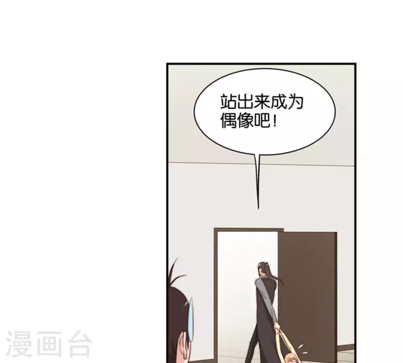 第84话 站出来成为偶像 第16页