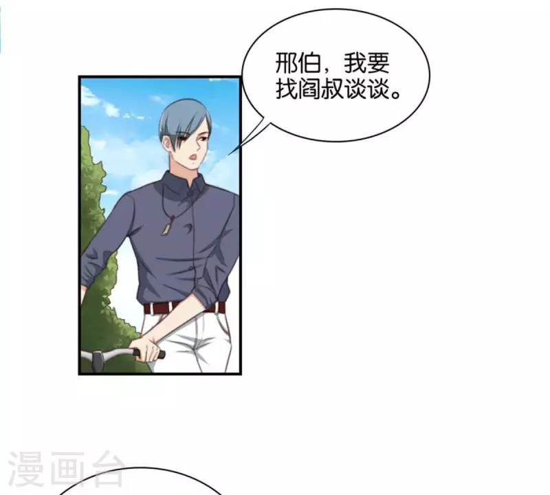 第85话 有钱人都打高尔夫 第2页