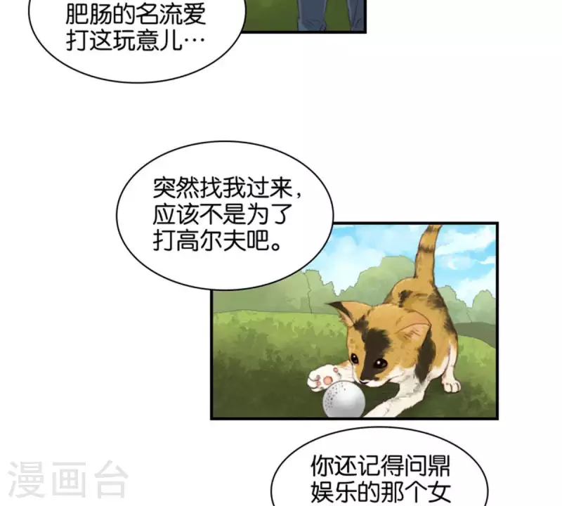 第85话 有钱人都打高尔夫 第9页