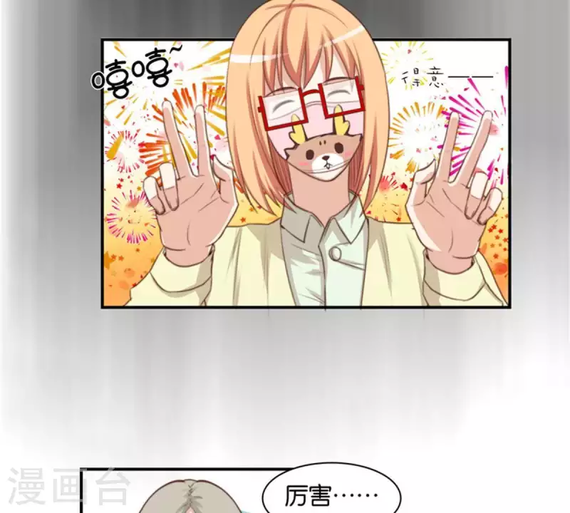第87话 明星偶尔会突然出现 第10页