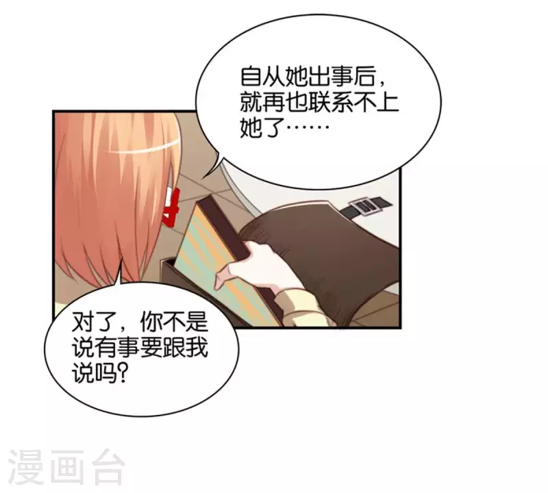 第87话 明星偶尔会突然出现 第13页