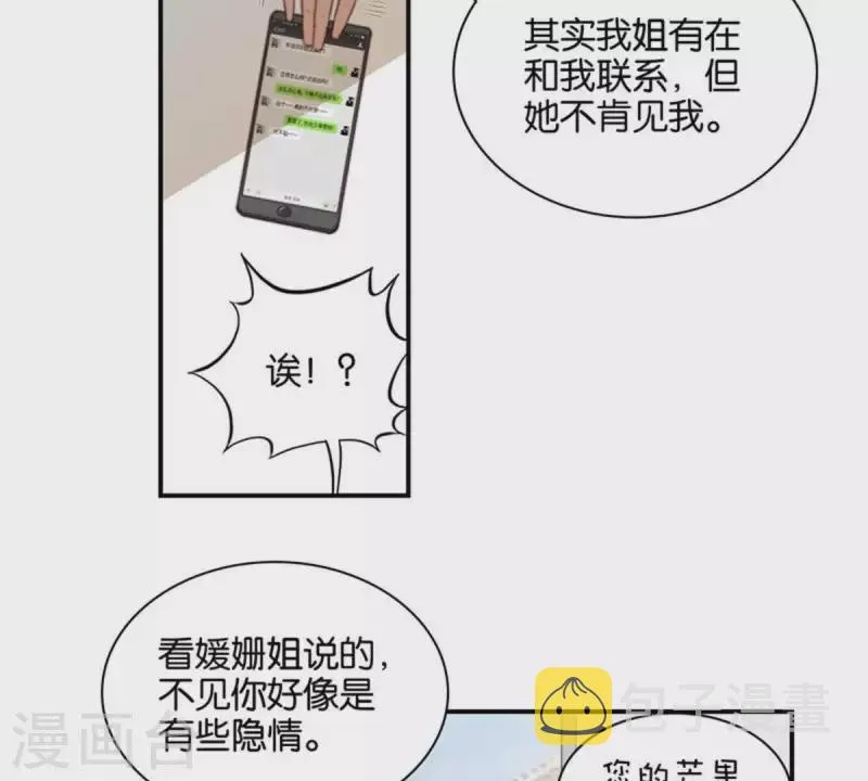第87话 明星偶尔会突然出现 第15页