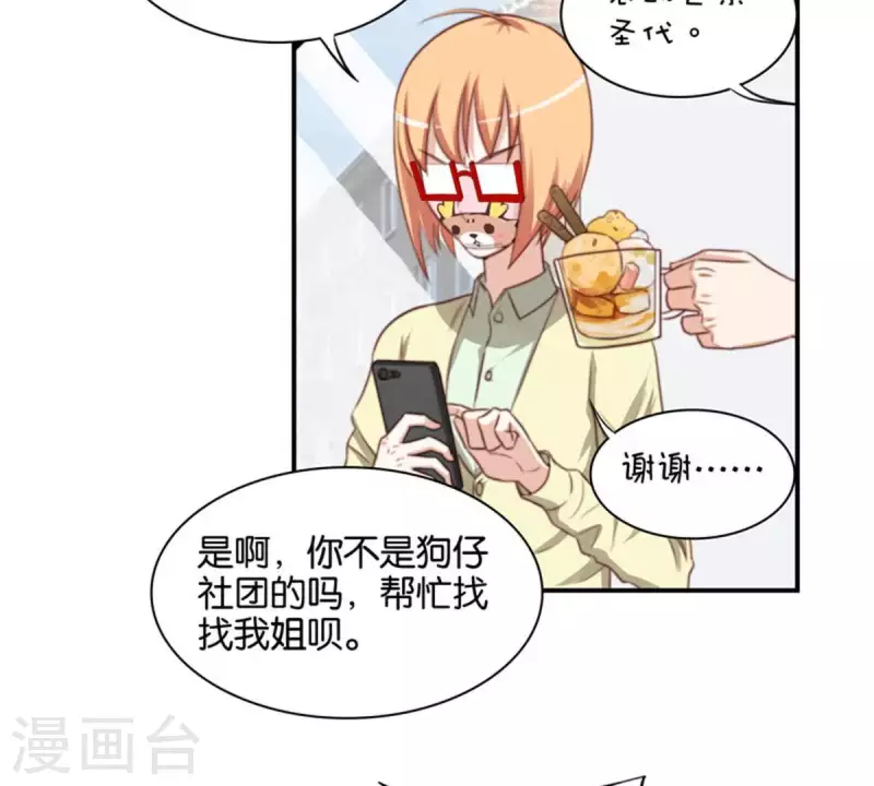 第87话 明星偶尔会突然出现 第16页