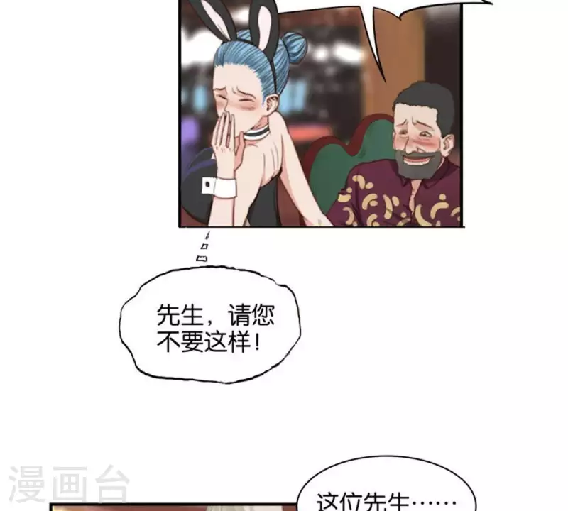 第88话 兔女郎与娘娘腔 第3页