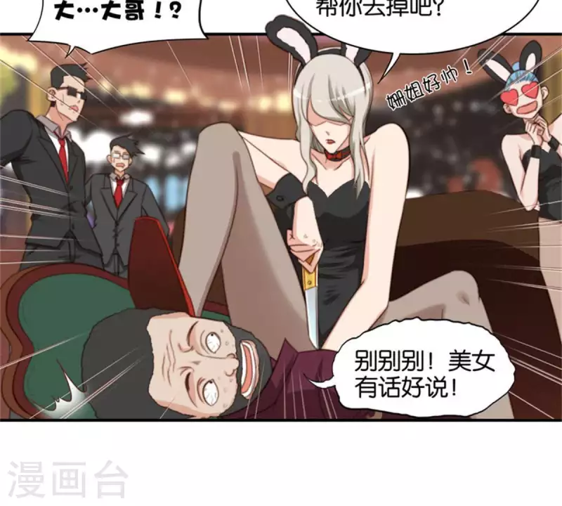 第88话 兔女郎与娘娘腔 第8页