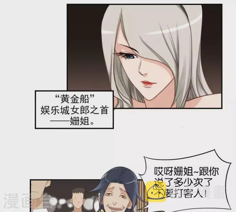 第88话 兔女郎与娘娘腔 第9页