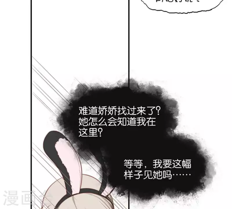 第88话 兔女郎与娘娘腔 第19页