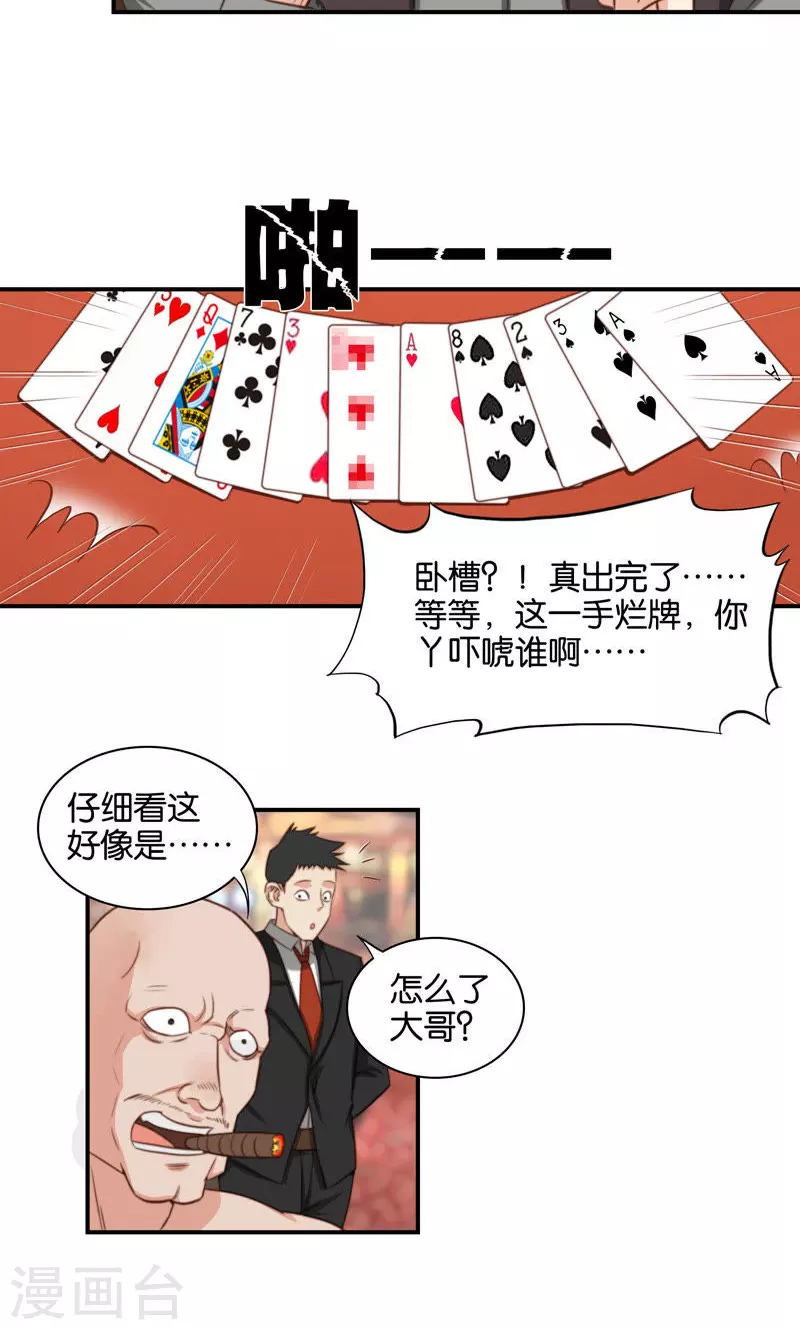 第89话 常回家看看 第2页