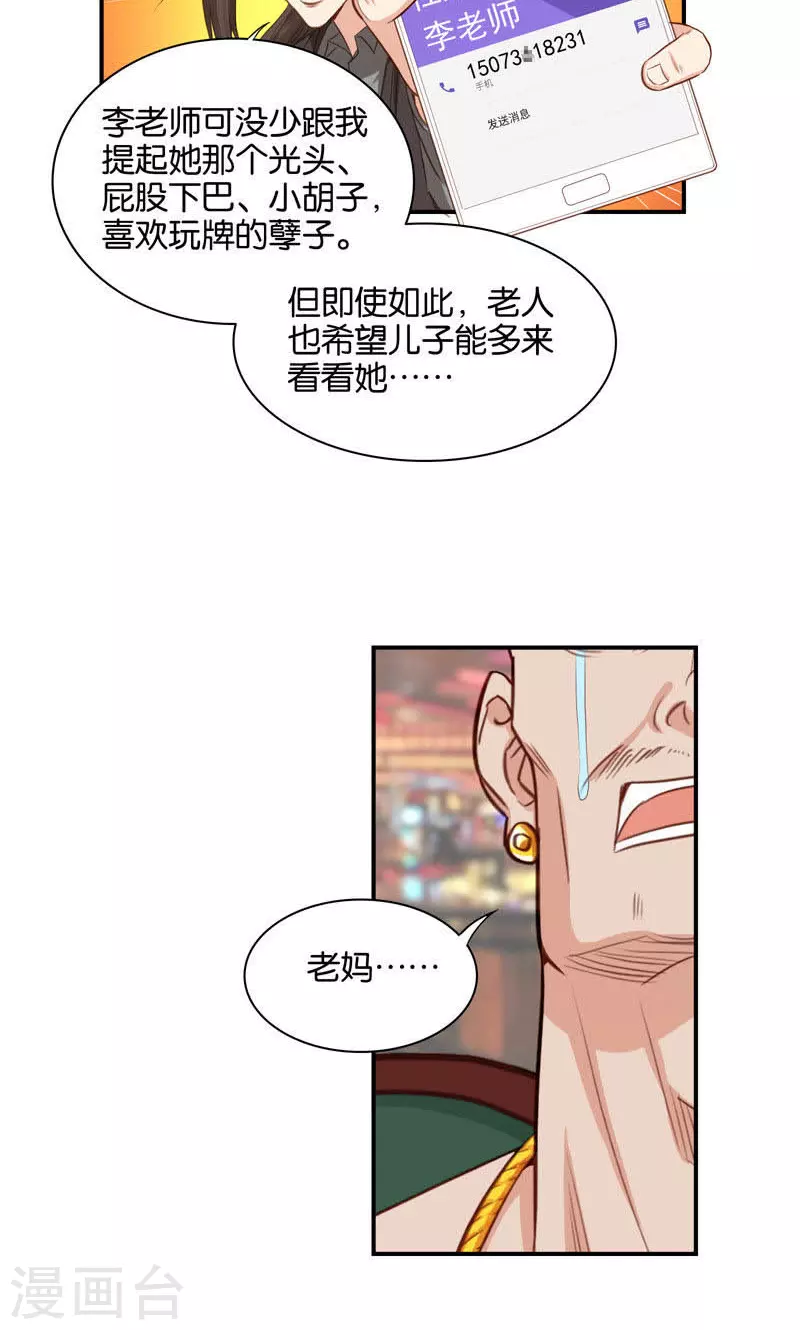 第89话 常回家看看 第4页
