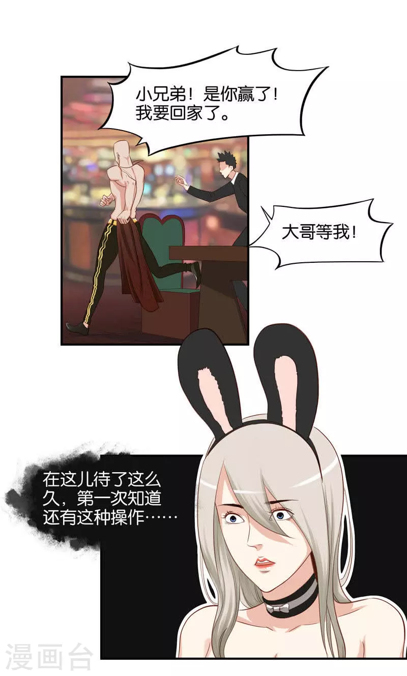 第89话 常回家看看 第5页