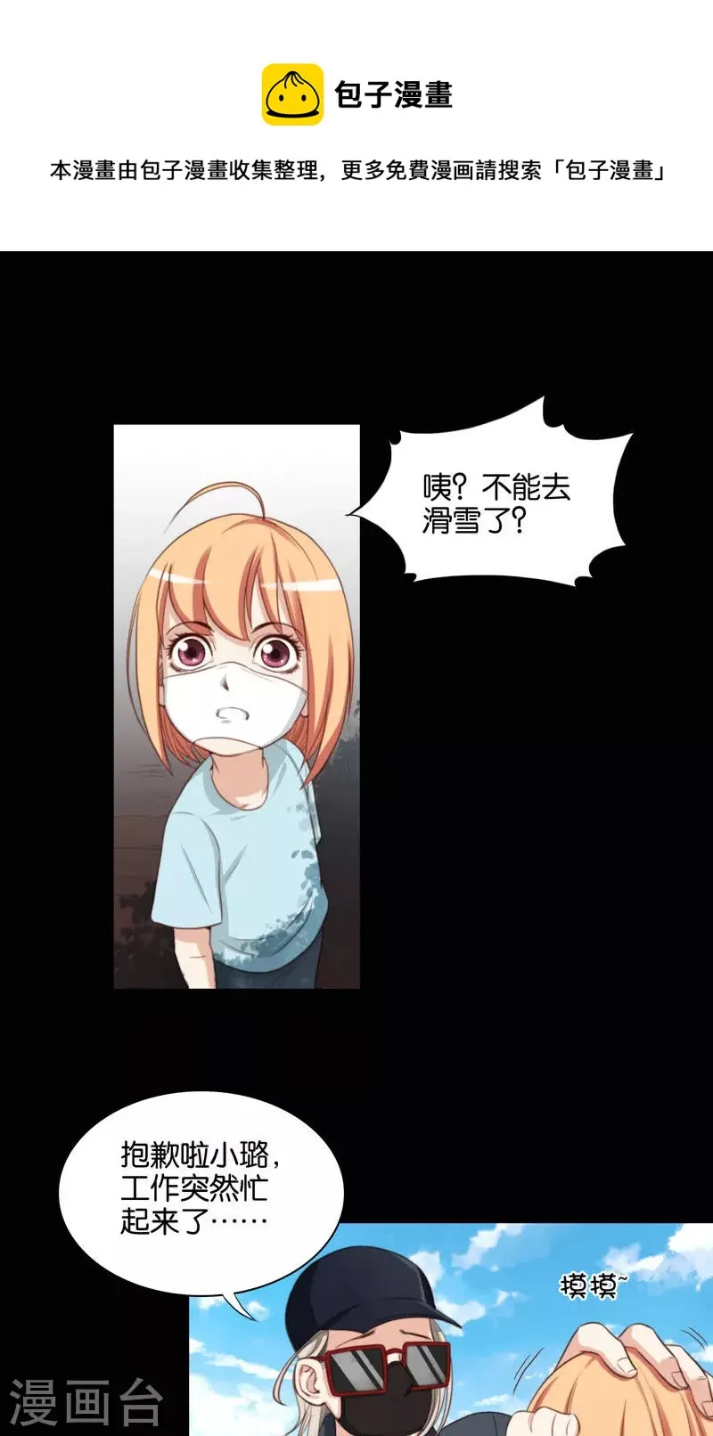 第90话 放鸽子最讨厌了 第1页