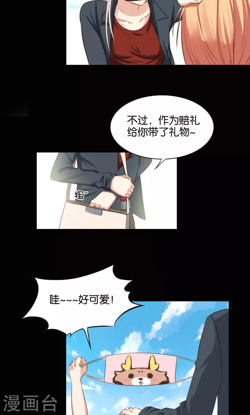 第90话 放鸽子最讨厌了 第2页