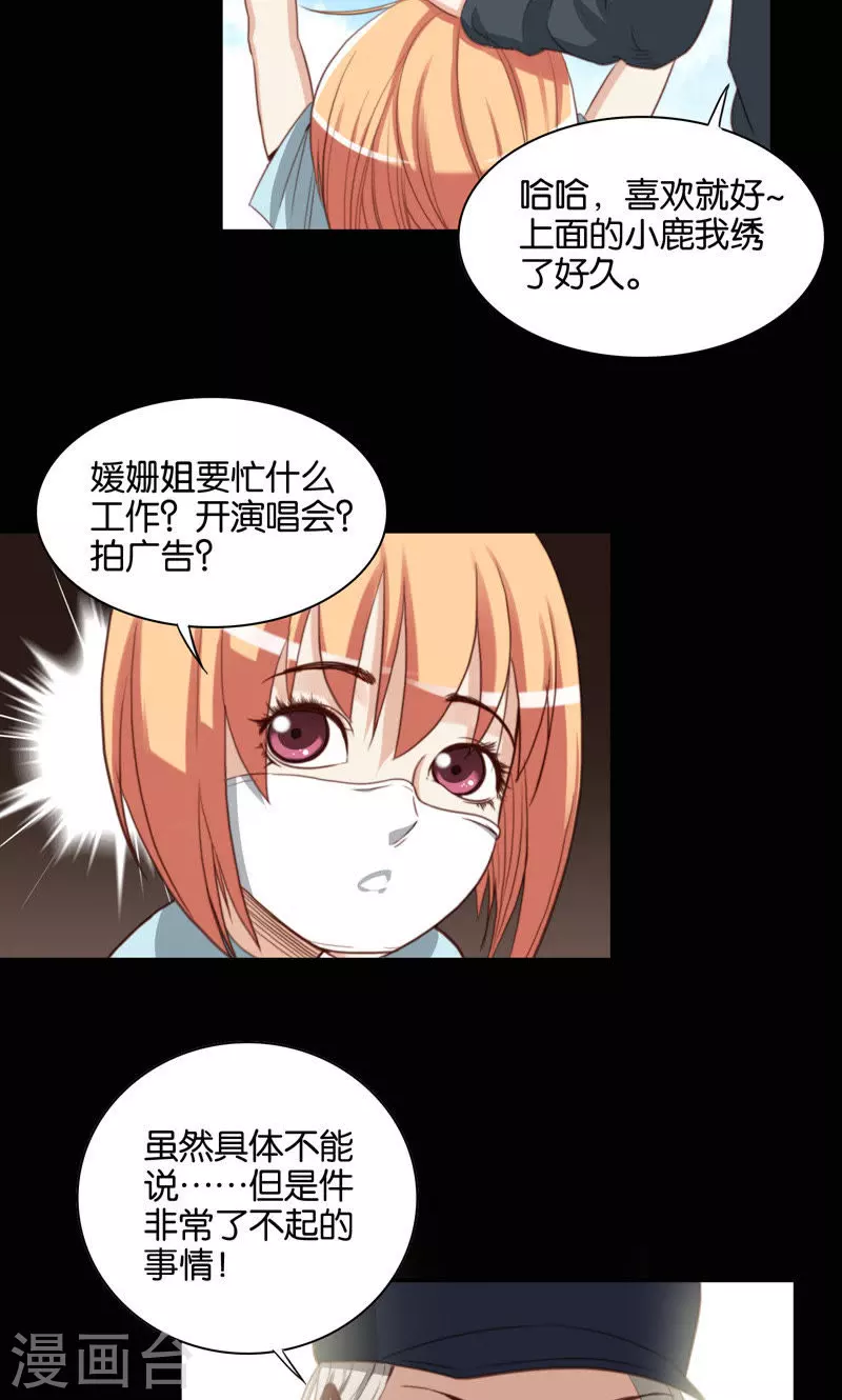 第90话 放鸽子最讨厌了 第3页