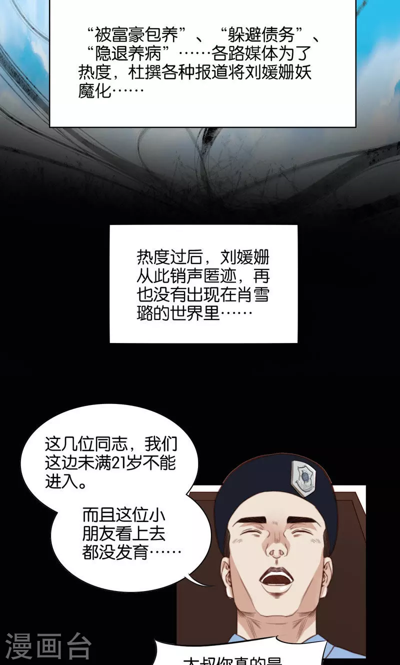 第90话 放鸽子最讨厌了 第5页