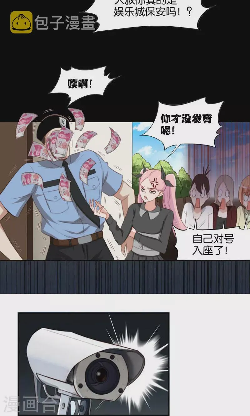 第90话 放鸽子最讨厌了 第6页