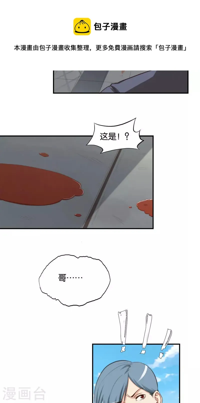 第90话 放鸽子最讨厌了 第9页