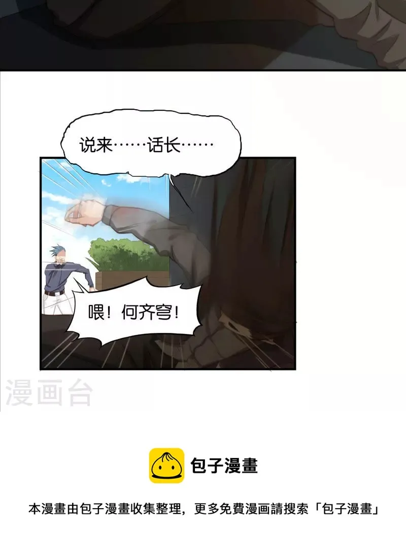 第90话 放鸽子最讨厌了 第11页