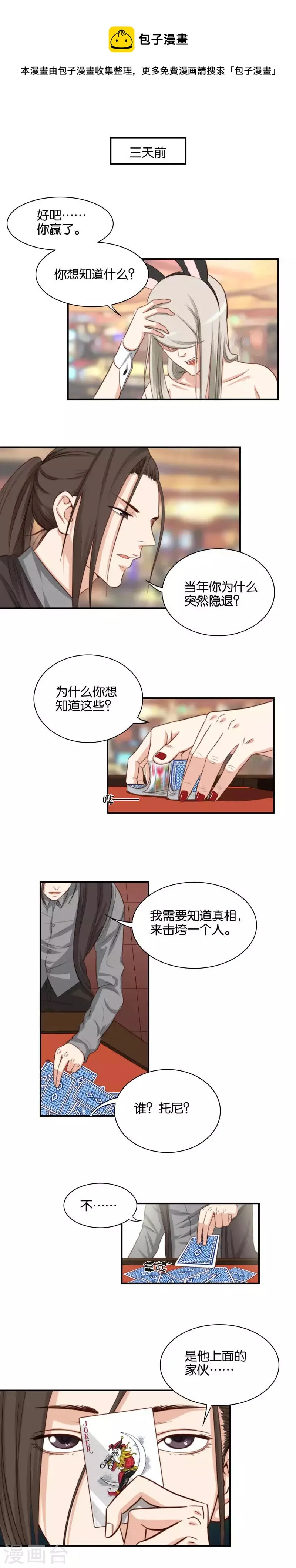 第91话 大人的世界很复杂 第1页