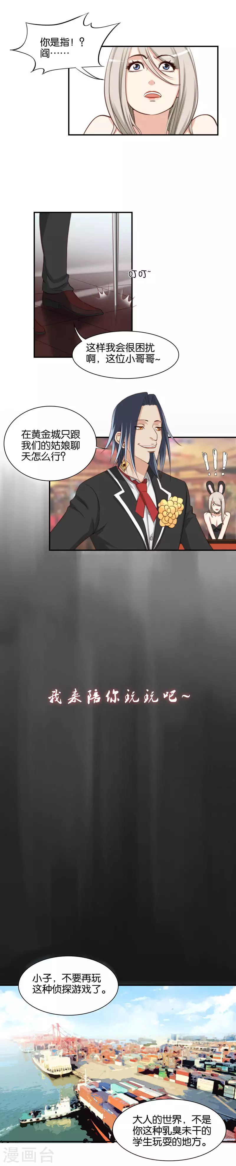 第91话 大人的世界很复杂 第2页