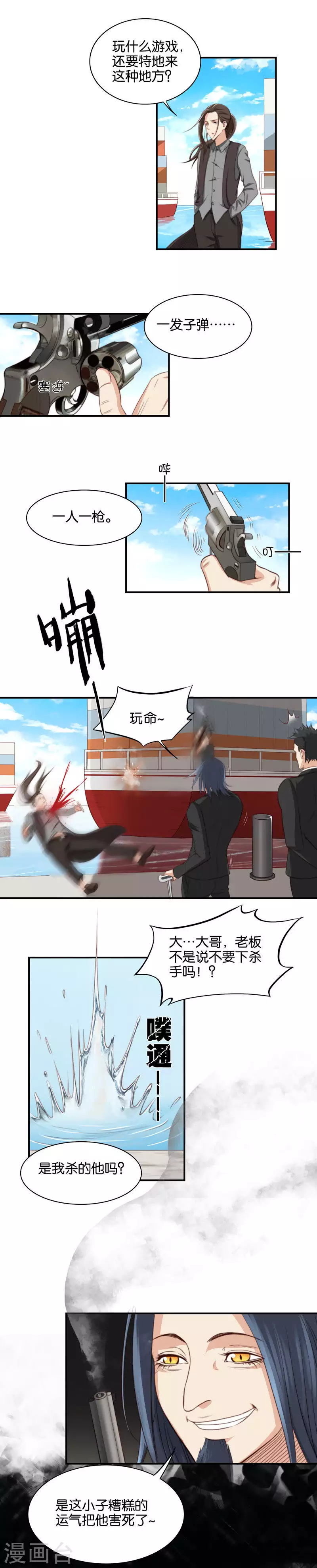 第91话 大人的世界很复杂 第3页