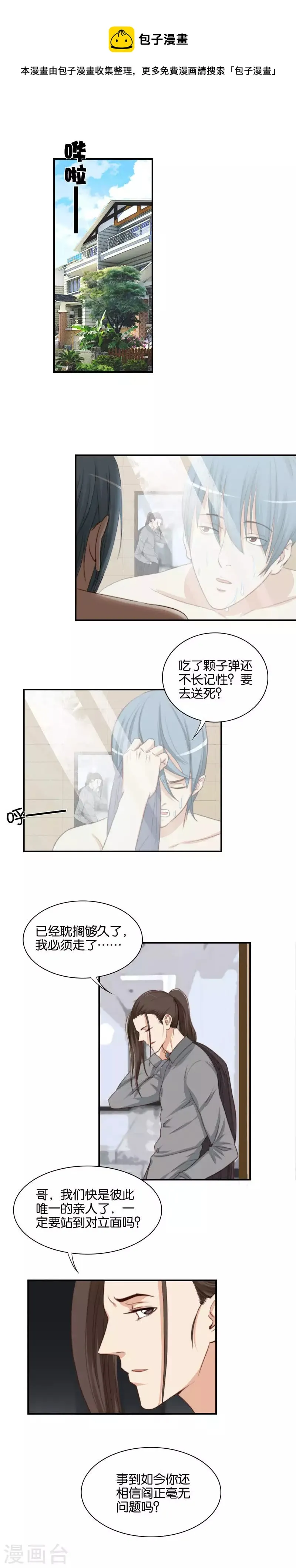 第92话 选择困难扔硬币就好 第1页