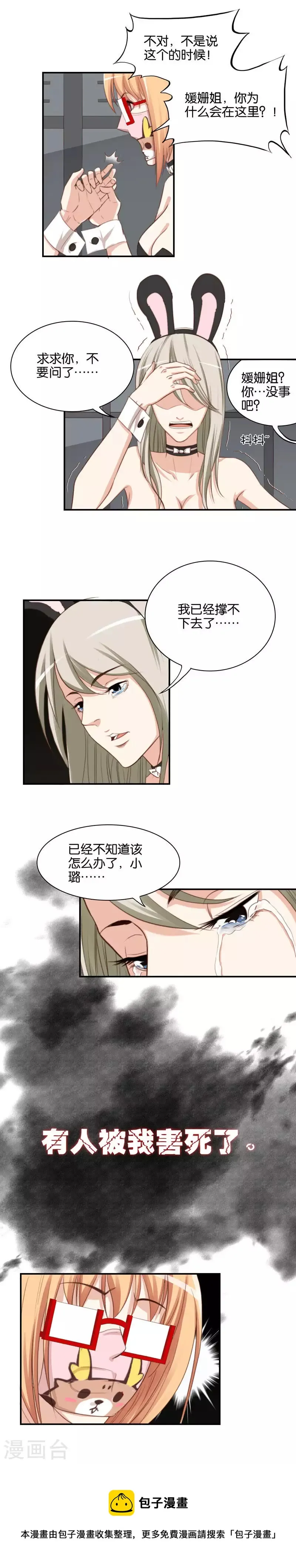 第92话 选择困难扔硬币就好 第4页