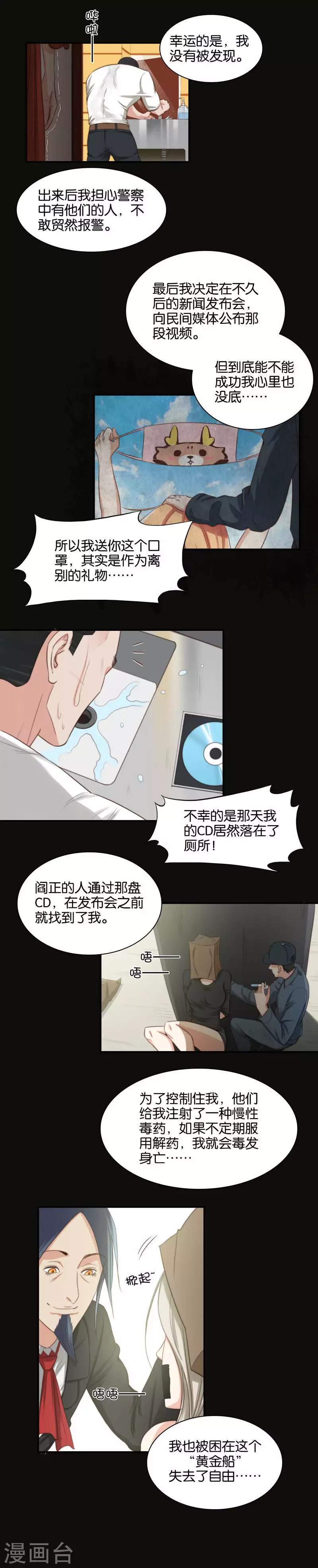 第93话 苦恼的时候找人聊聊 第2页