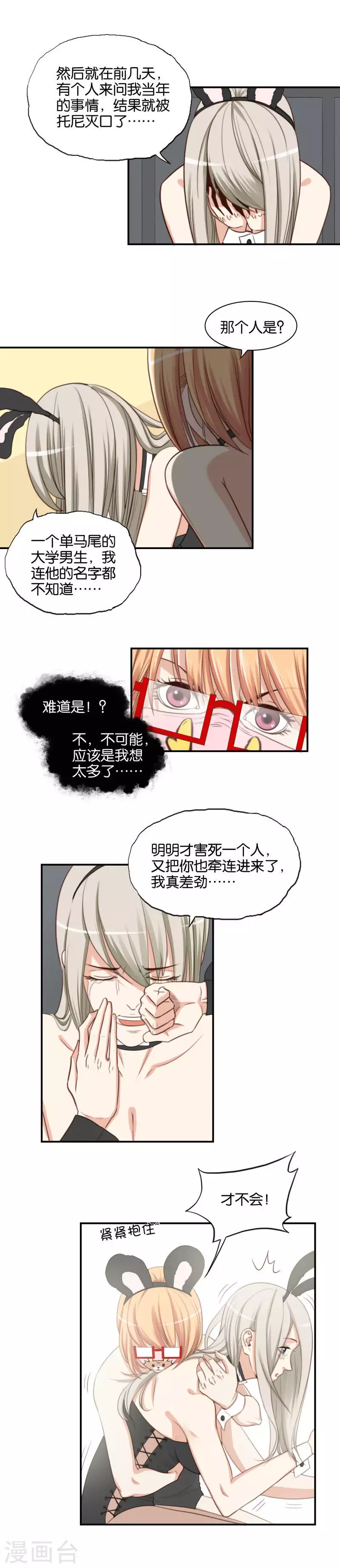 第93话 苦恼的时候找人聊聊 第3页
