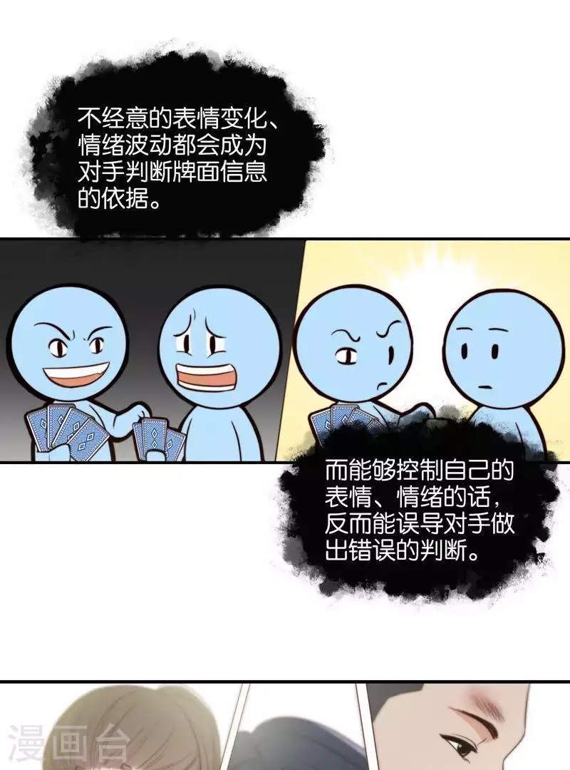 第96话 面瘫玩抽鬼牌 第5页