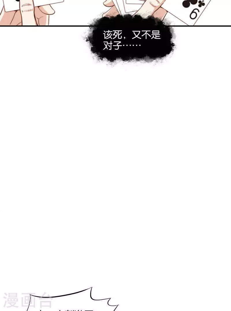 第96话 面瘫玩抽鬼牌 第11页