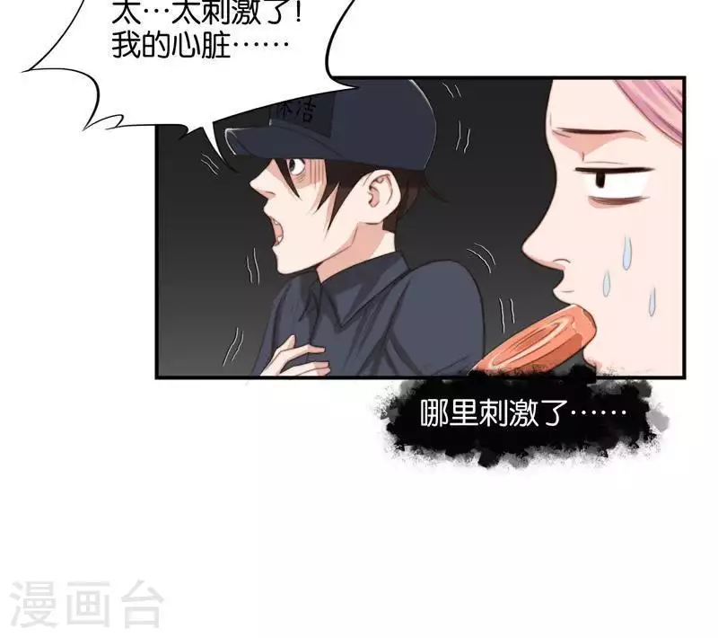 第96话 面瘫玩抽鬼牌 第12页