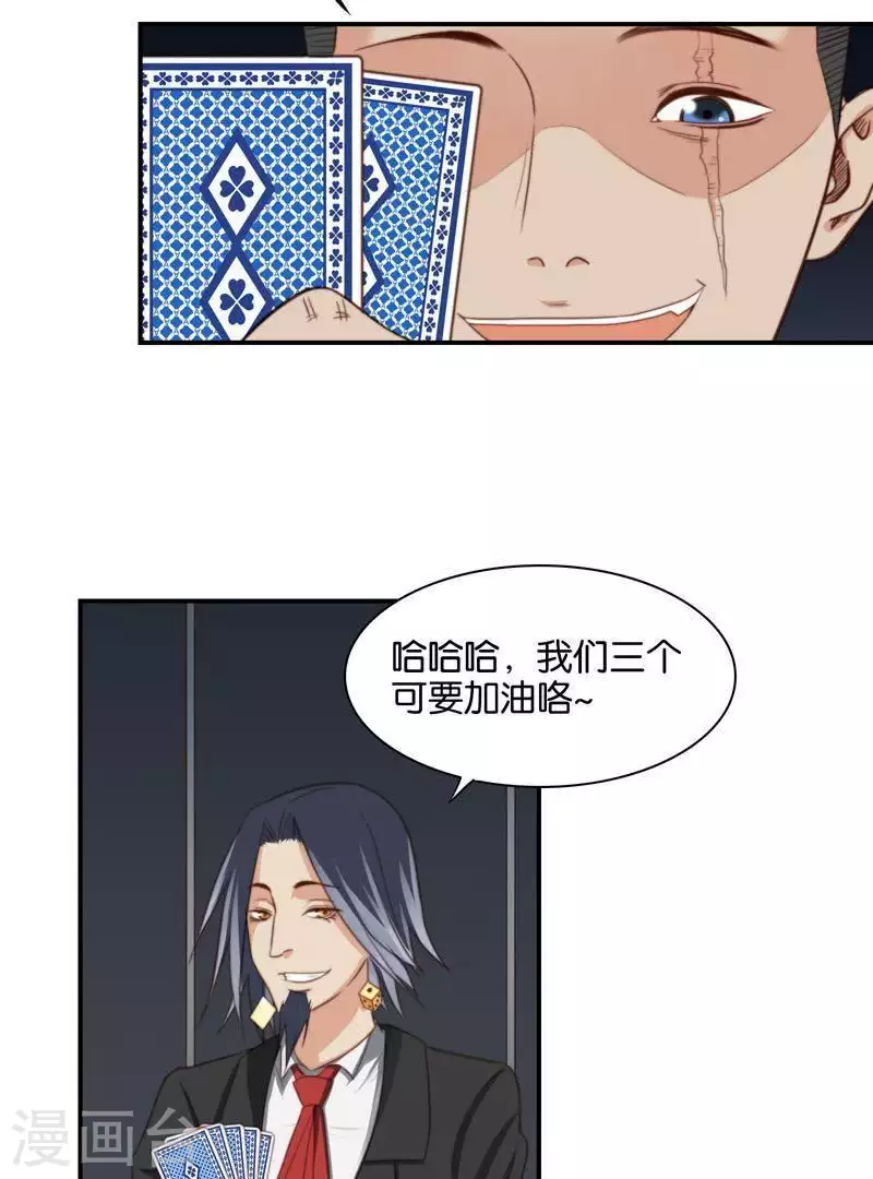 第96话 面瘫玩抽鬼牌 第14页
