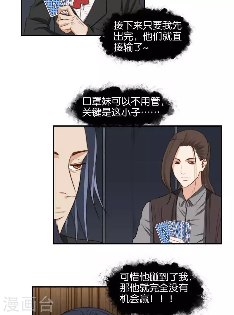 第96话 面瘫玩抽鬼牌 第15页