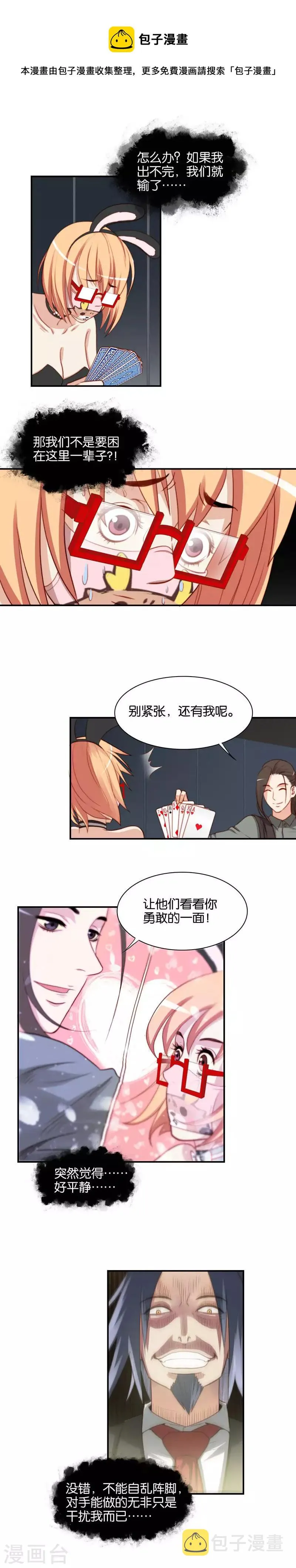 第97话 玄学VS黑科技 第1页
